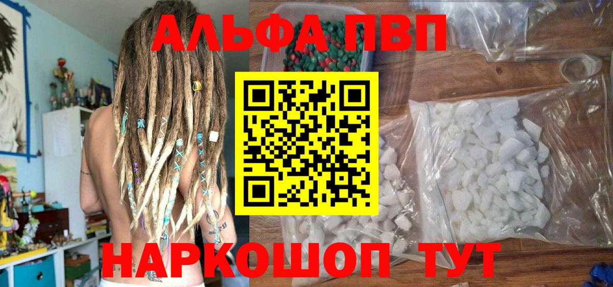 Альфа ПВП Соль Вышний Волочёк