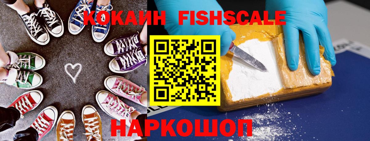 Cocaine Колумбийский  Вход с VPN  Кокаин FishScale  Вышний Волочёк 