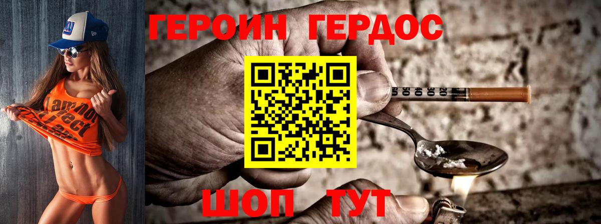 Героин VHQ Вышний Волочёк