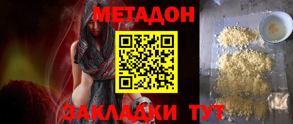 Вышний Волочёк  МЕТАДОН кристалл  Метадон VHQ  Вход с VPN 